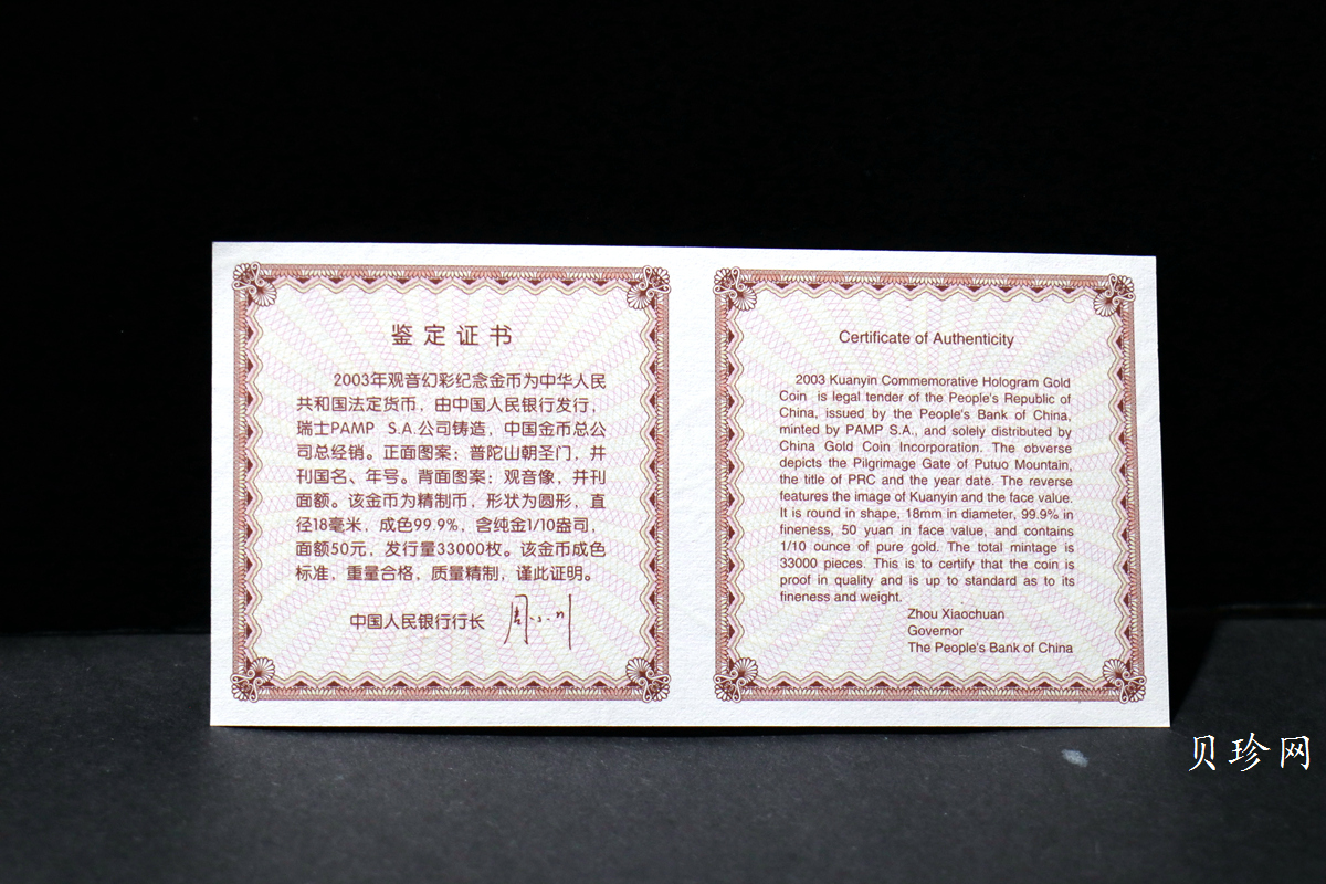 【031001】2003年观音纪念币-观音像1/10盎司圆形幻彩精制金币