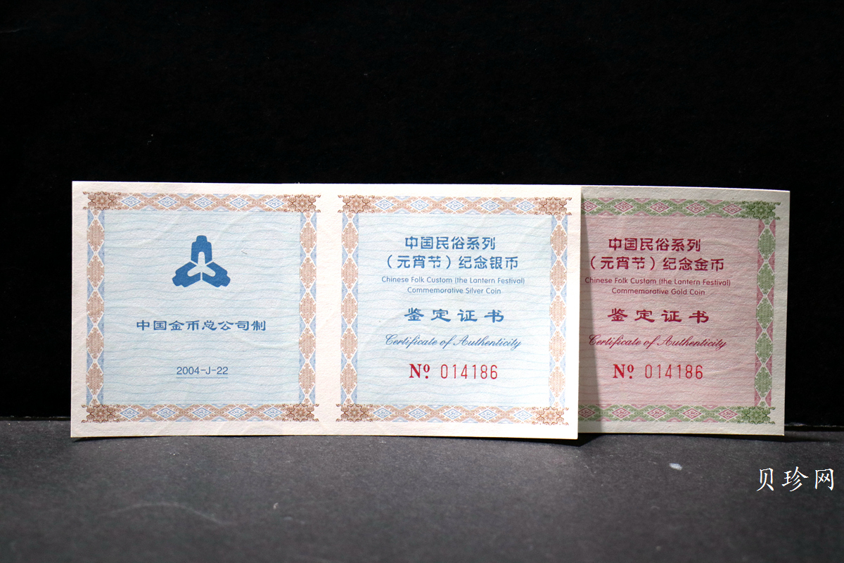 【049070】2004年中国民俗-元宵节彩色精制金银币两枚一套