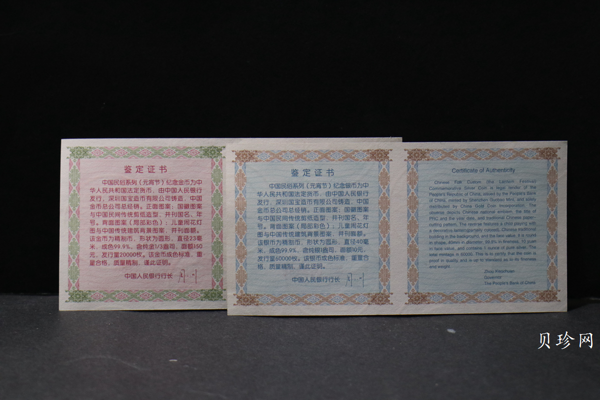 【049070】2004年中国民俗-元宵节彩色精制金银币两枚一套