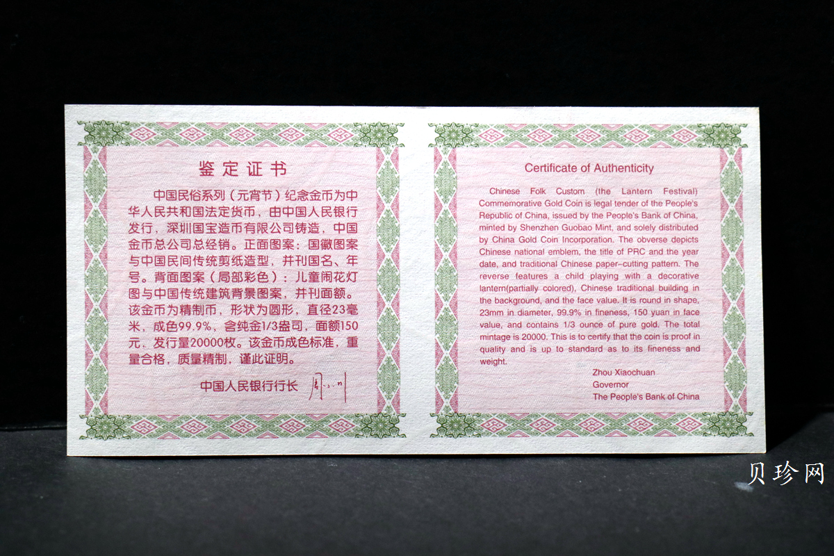 【040301】2004年中国民俗——元宵节金纪念币1/3盎司彩色精制金币