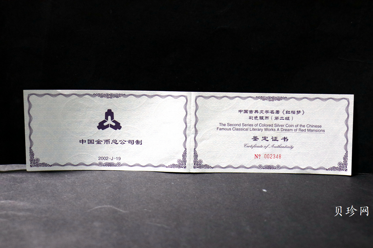 【020902】2002年中国古典文学名著——《红楼梦》彩色金银纪念币（第二组）-群芳夜宴5盎司彩色
