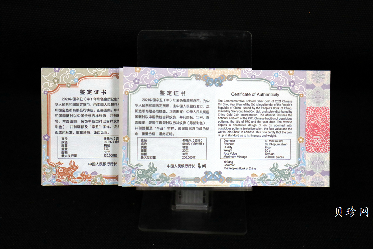 【209190】2021年中国辛丑（牛）年彩色金银币