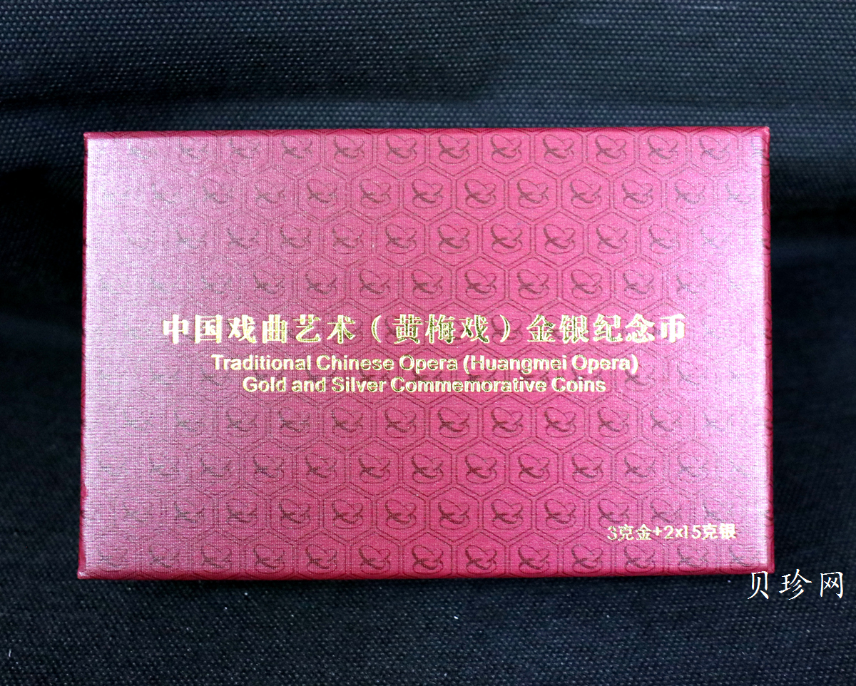【179260】2017年中国戏剧艺术-黄梅戏精制金银币三枚一套