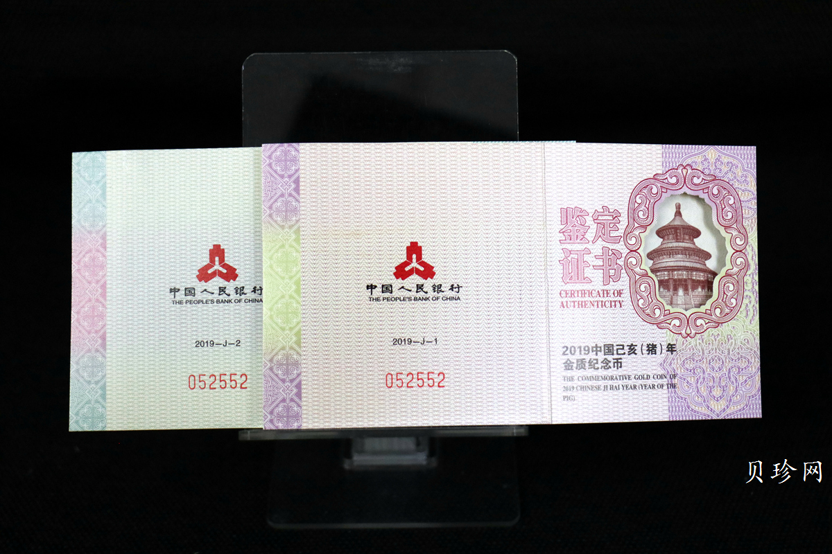 【199040】2019中国己亥（猪）年生肖精制金银币2枚一套