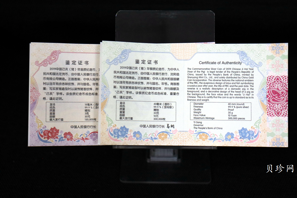 【199040】2019中国己亥（猪）年生肖精制金银币2枚一套