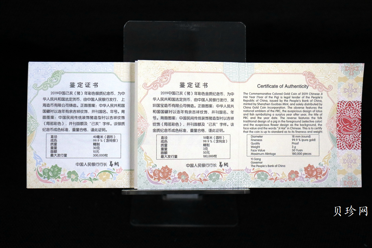 【199050】2019中国己亥（猪）年生肖精制彩金银币2枚一套