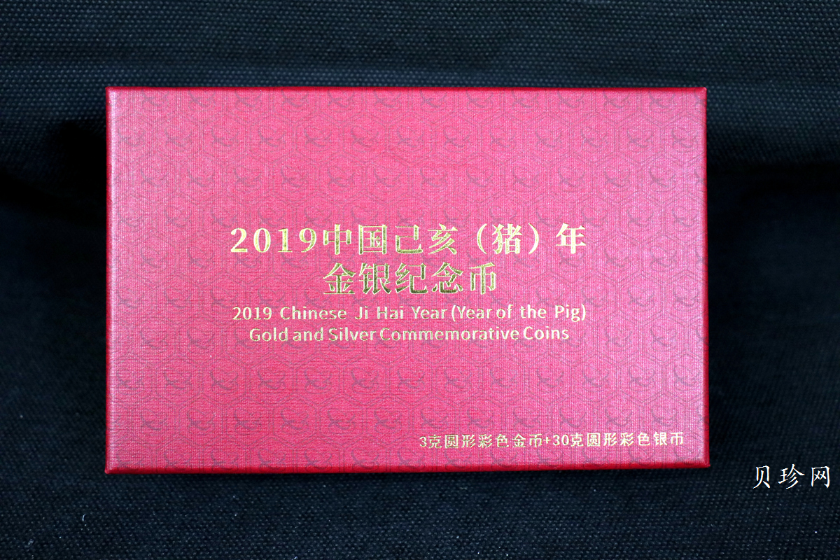 【199050】2019中国己亥（猪）年生肖精制彩金银币2枚一套