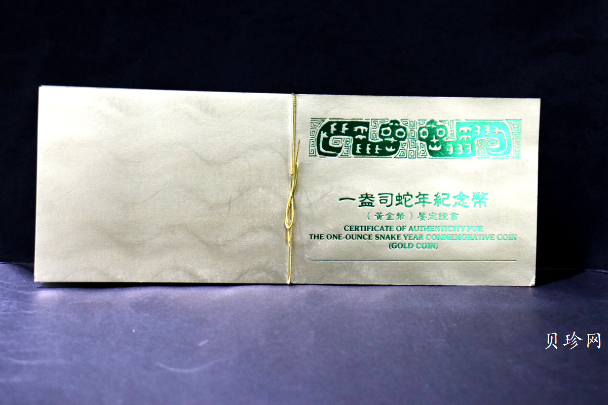 【890203】1989中国己巳（蛇）年1盎司精制金币