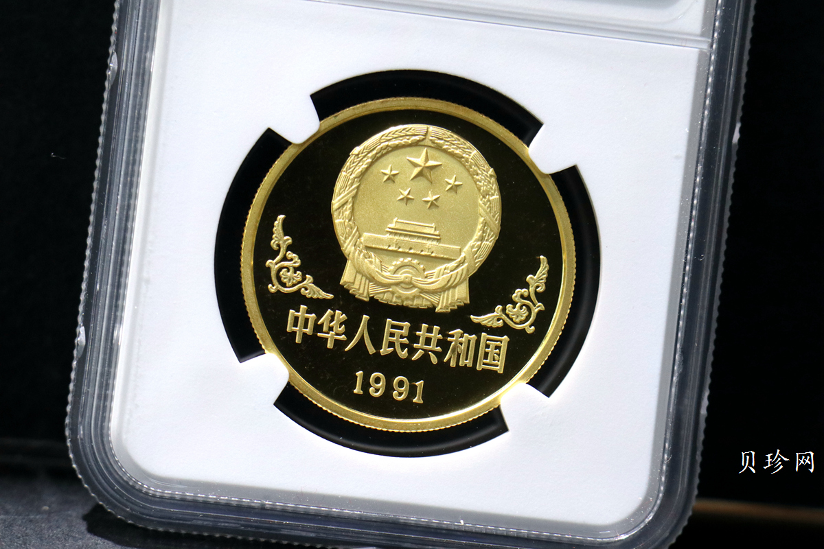 【910303】1991年辛未（羊）年1盎司精制金币