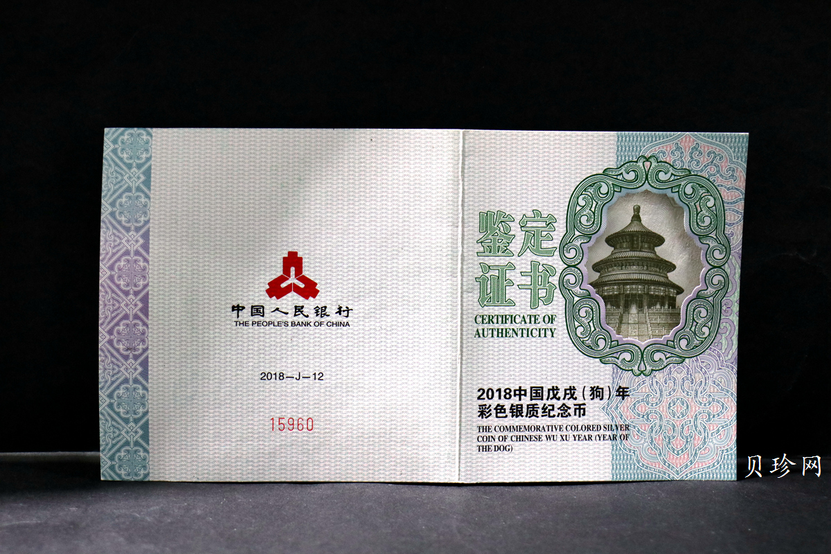 【171412】2018年戊戌狗年生肖150克精制彩银币