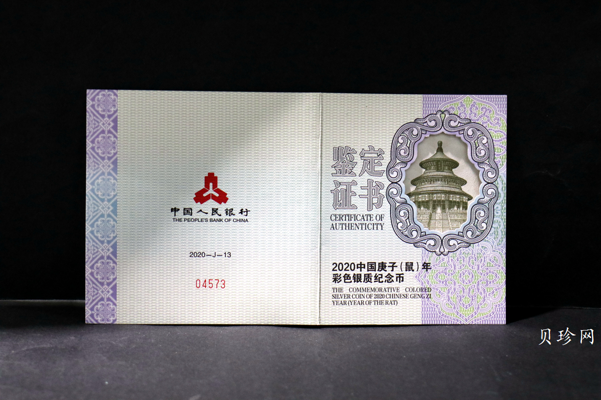 【201512】2020年庚子鼠年150g圆形精制彩银币