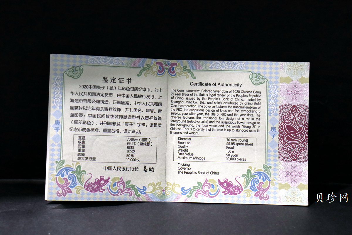 【201512】2020年庚子鼠年150g圆形精制彩银币