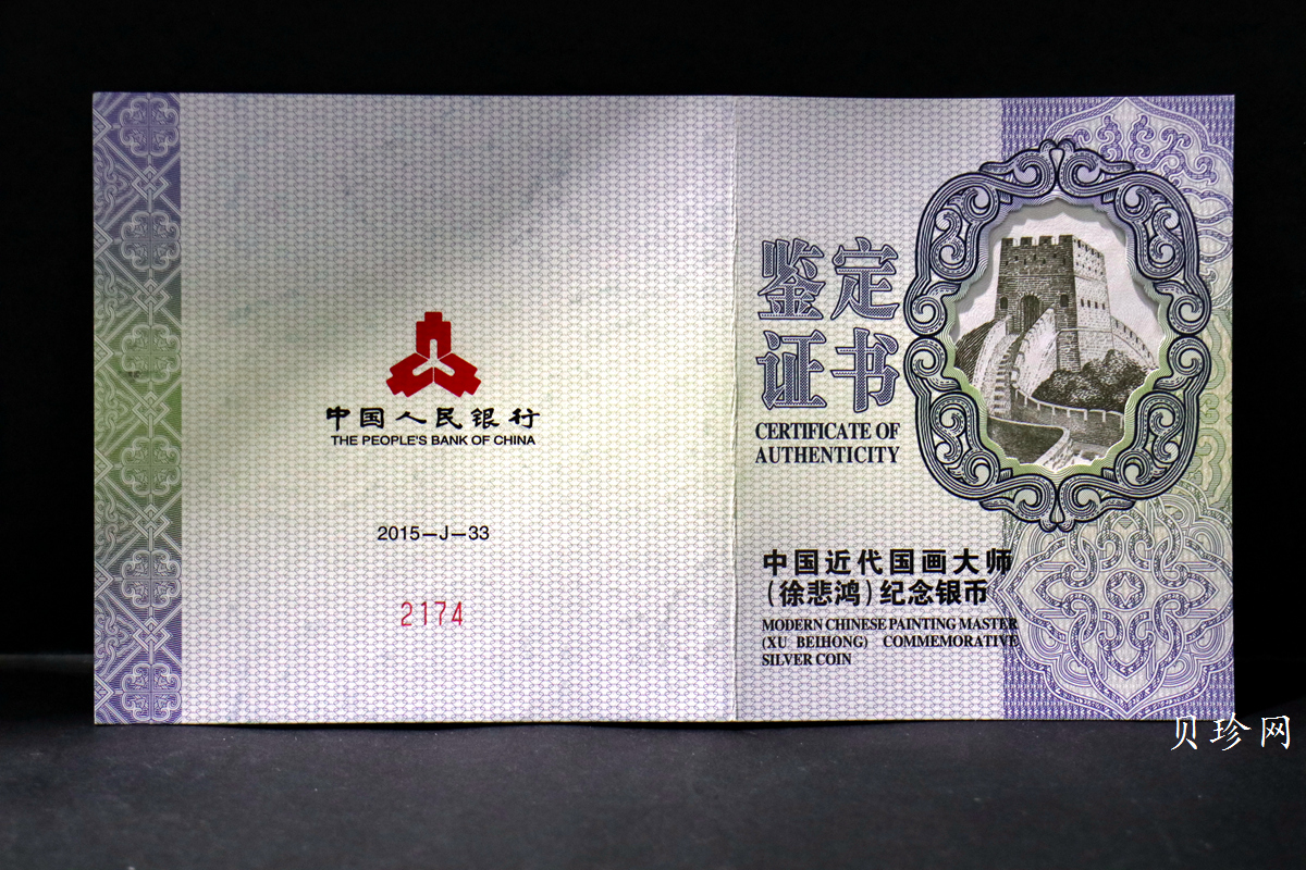 【150403】2015年近代国画大师徐悲鸿-愚公移山图5盎司长方形精制银币