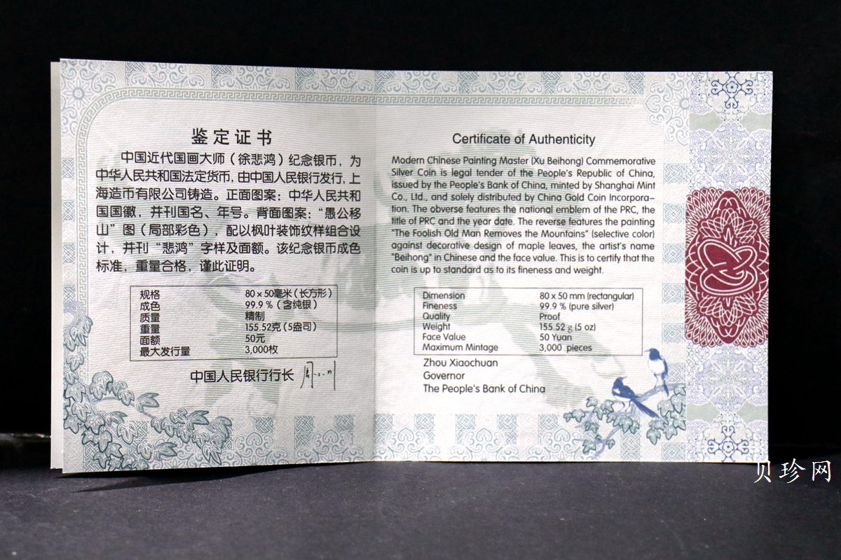 【150403】2015年近代国画大师徐悲鸿-愚公移山图5盎司长方形精制银币