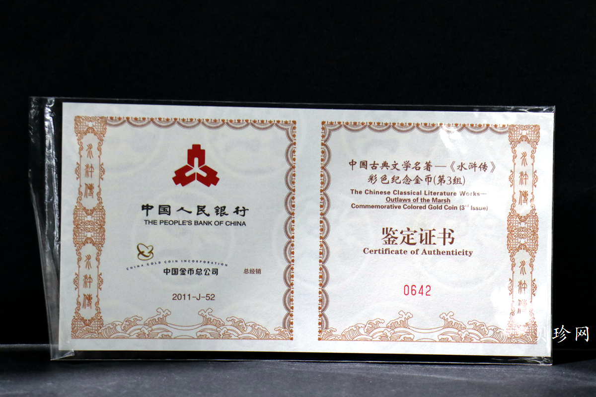【111602】2011年中国古典文学名著《水浒传》第（3）组-呼延灼月夜赚关胜5盎司长方形精制彩金