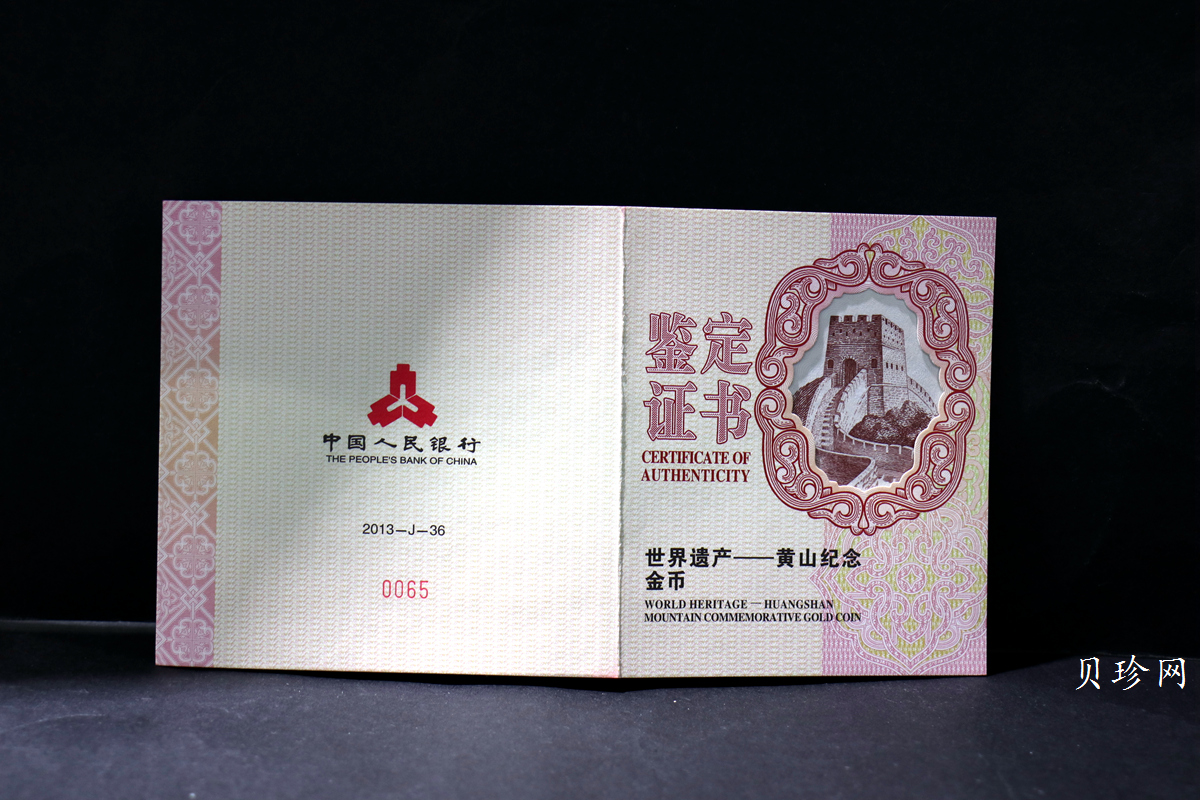 【130602】2013年世界遗产-黄山 梦笔生花5盎司精制金币