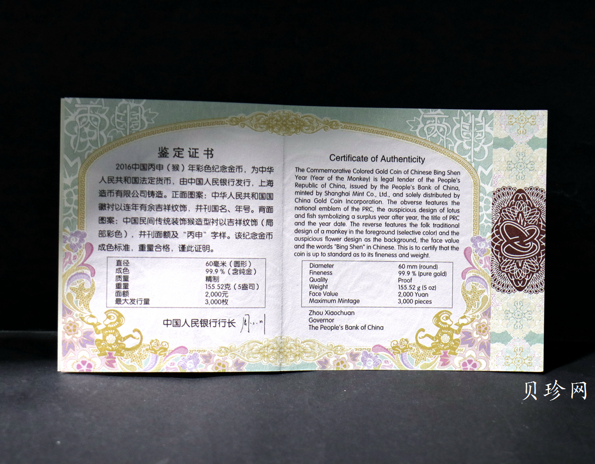 【151411】2016年丙申猴年生肖5盎司彩色精制金币
