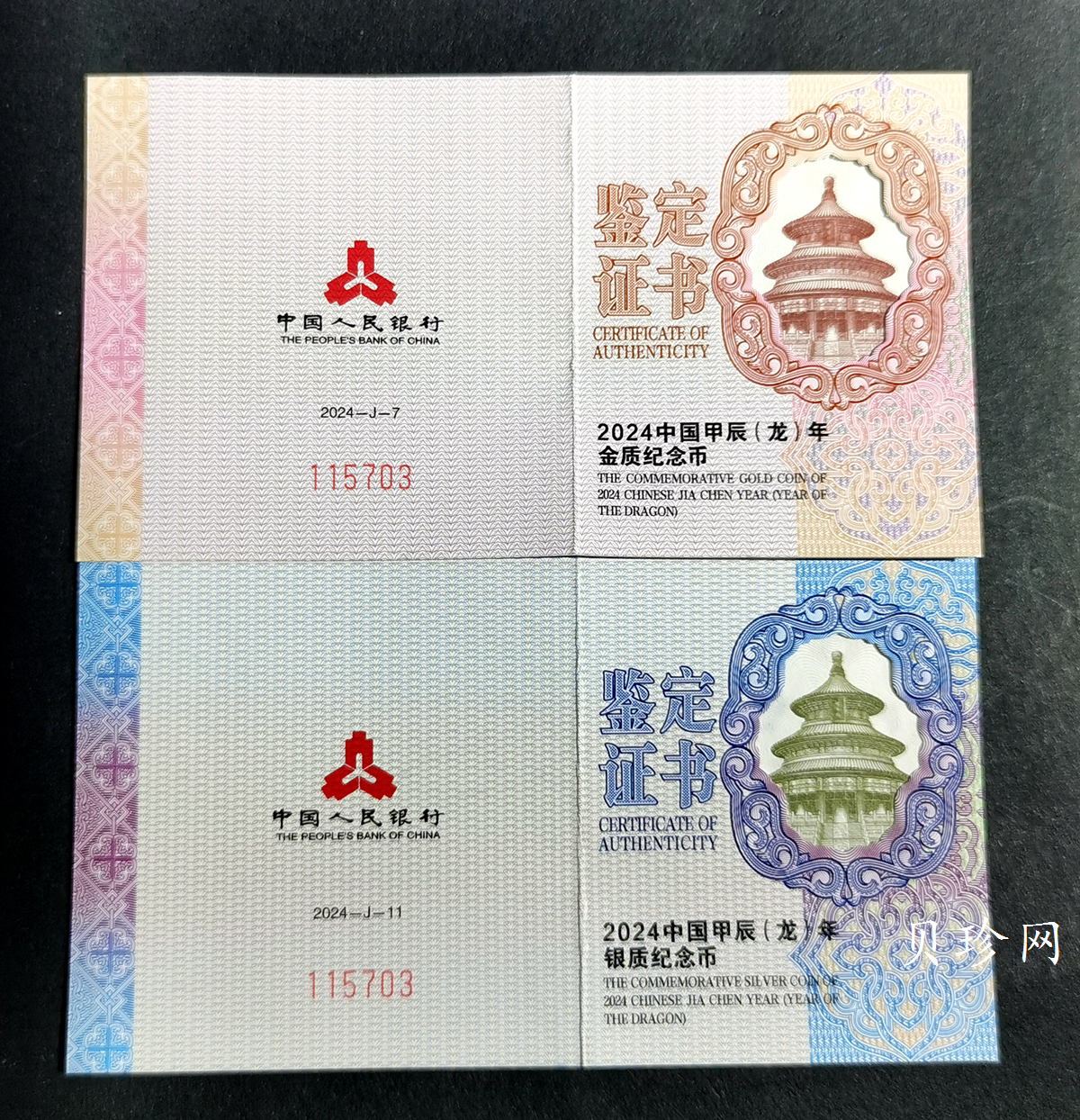 【249010】2024年龙年生肖彩色金银币（3克金+15克银）