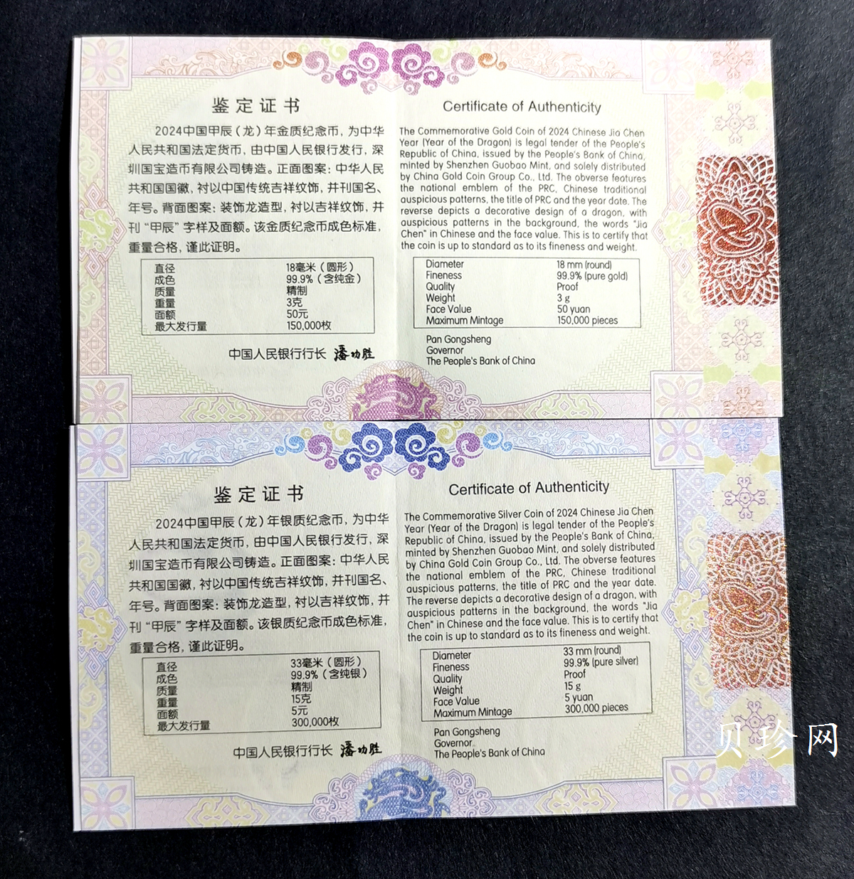 【249010】2024年龙年生肖彩色金银币（3克金+15克银）