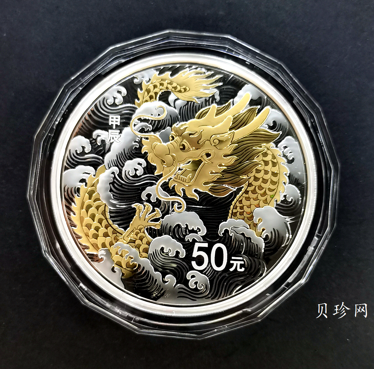 【240003】2024年龙年生肖150克彩色银币