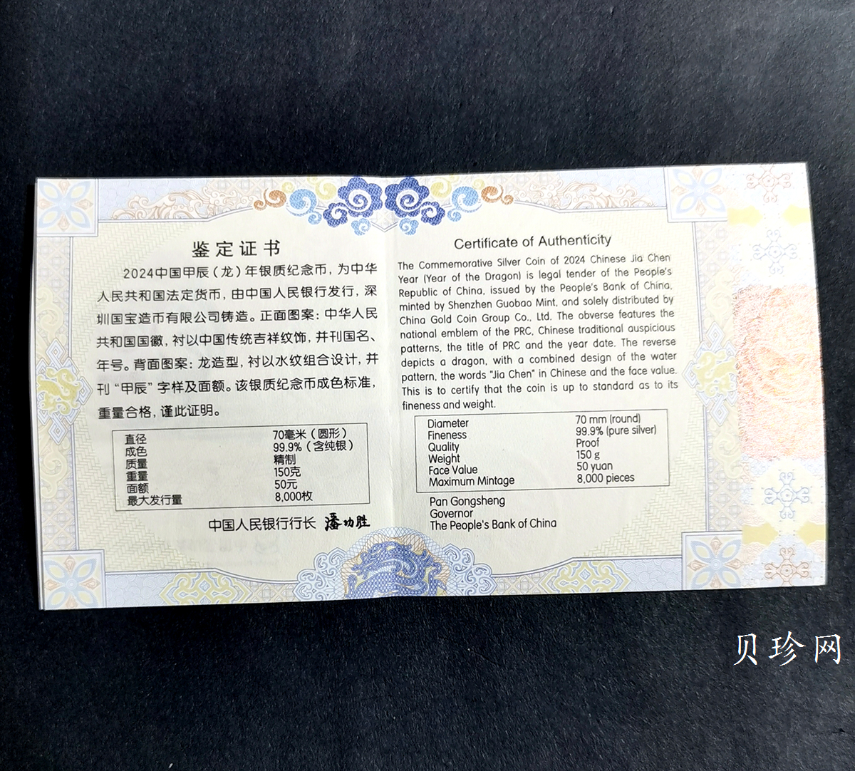 【240003】2024年龙年生肖150克彩色银币