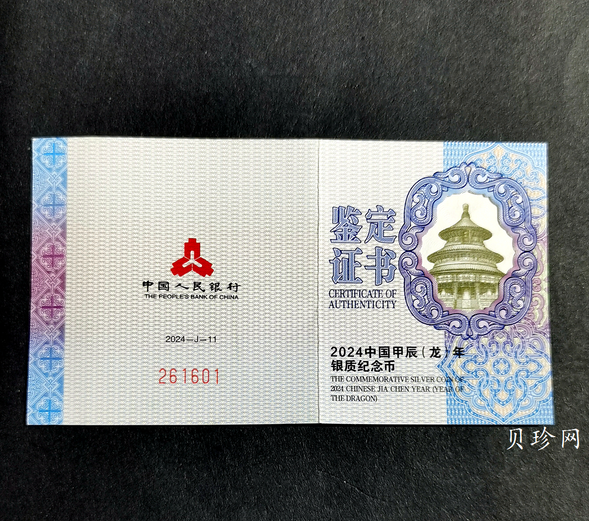 【240002】2024年龙年生肖15克彩银币