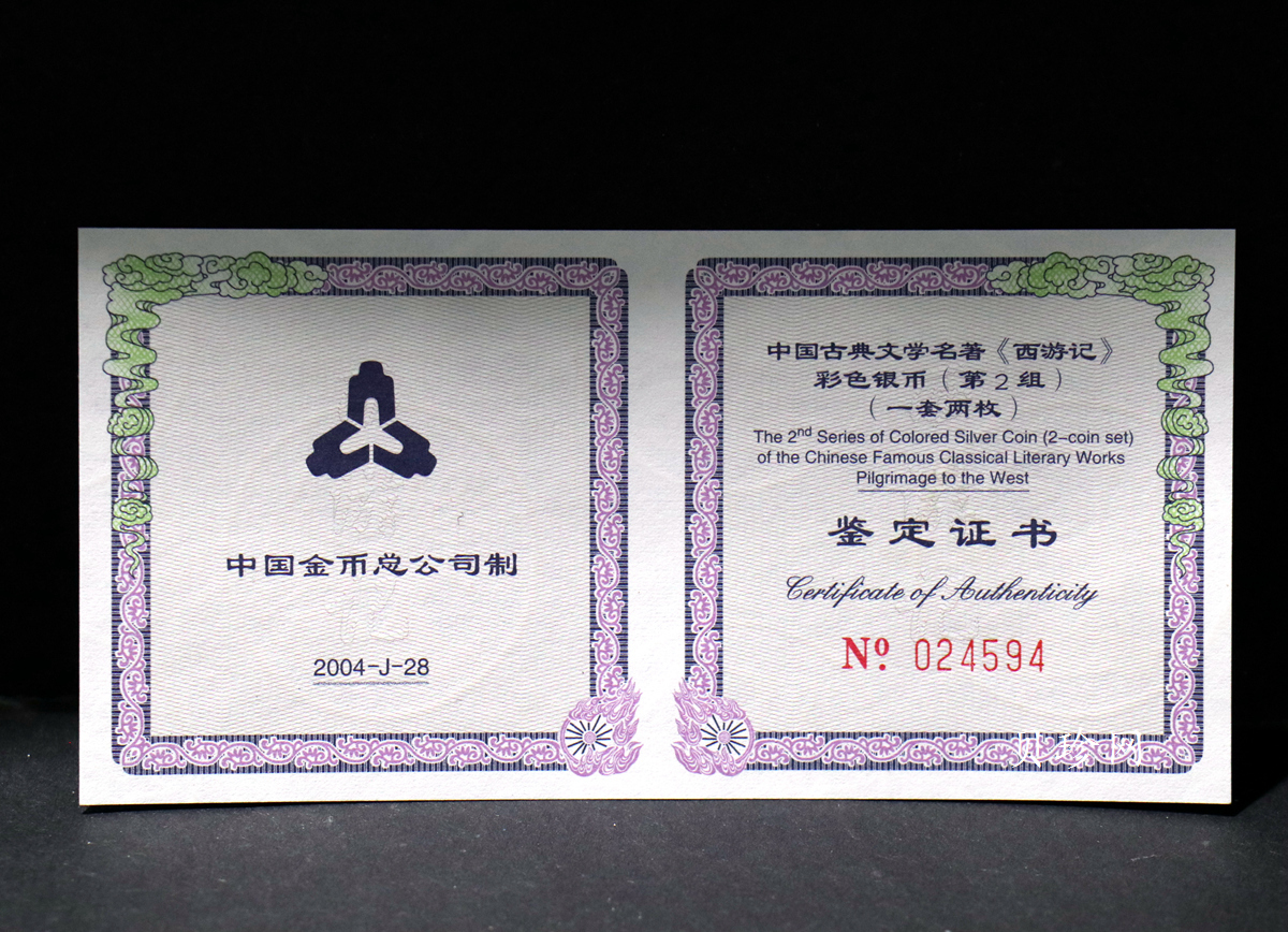 【049080】2004年中国古典文学名著西游记2组1盎司彩银币两枚一套