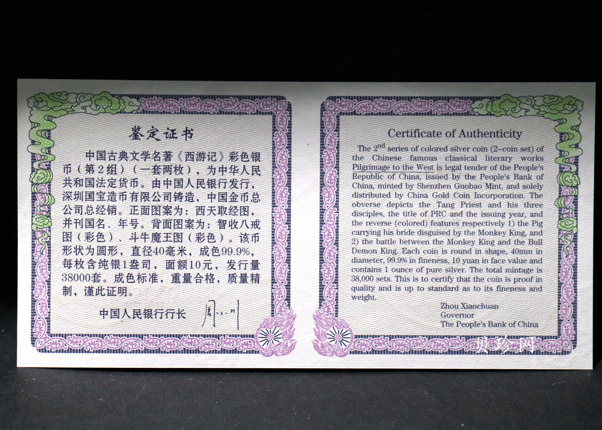 【049080】2004年中国古典文学名著西游记2组1盎司彩银币两枚一套