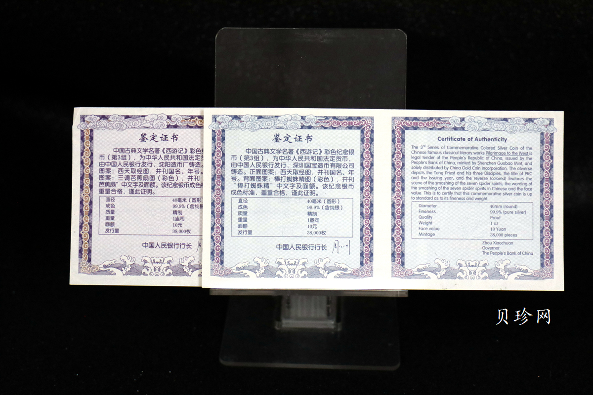 【059120】2005年中国古典文学名著《西游记》第（3）组1盎司精制彩银币2枚一套