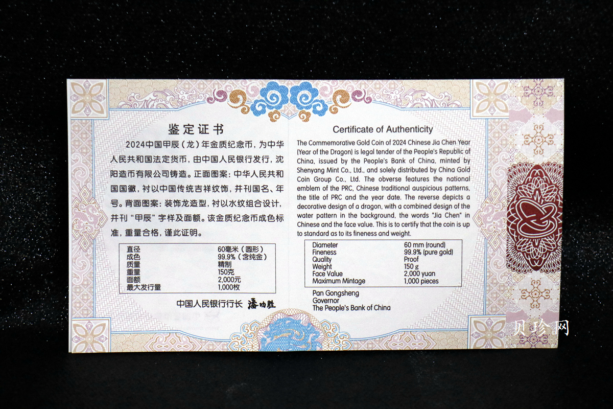 【240004】2024年龙年生肖150克彩金币