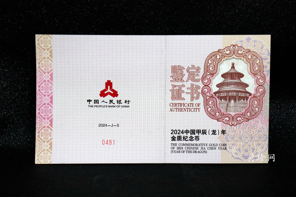 【240004】2024年龙年生肖150克彩金币