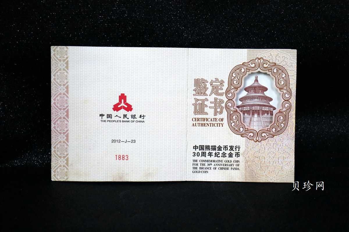 【120201】2012年熊猫发行30周年5盎司精制金币