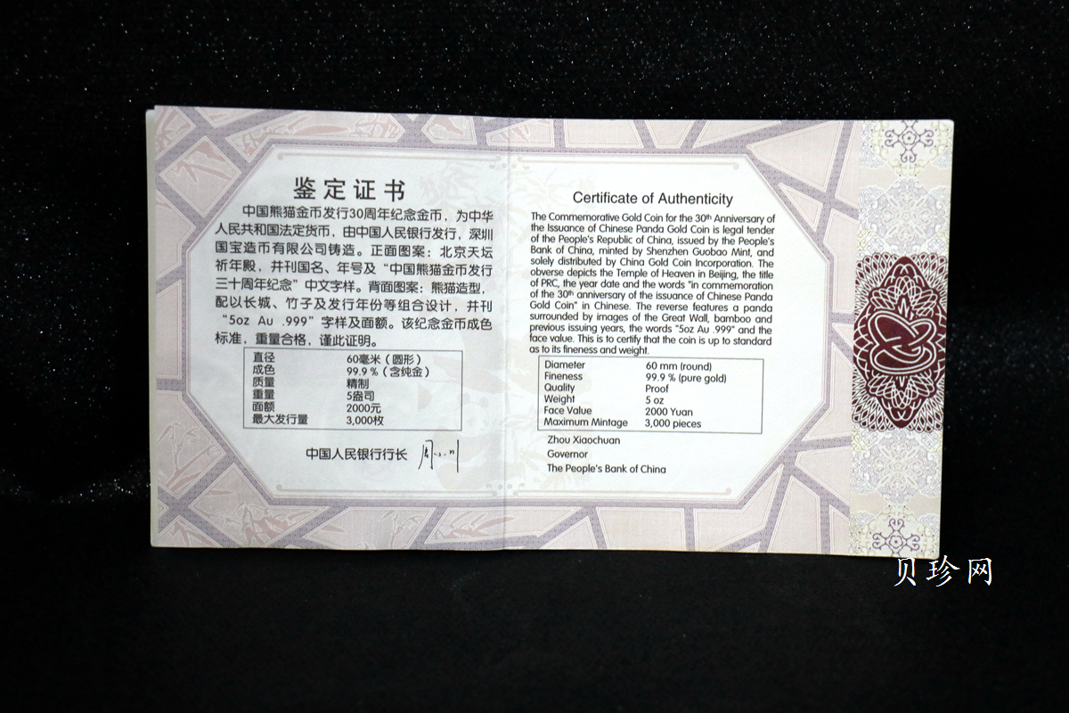 【120201】2012年熊猫发行30周年5盎司精制金币