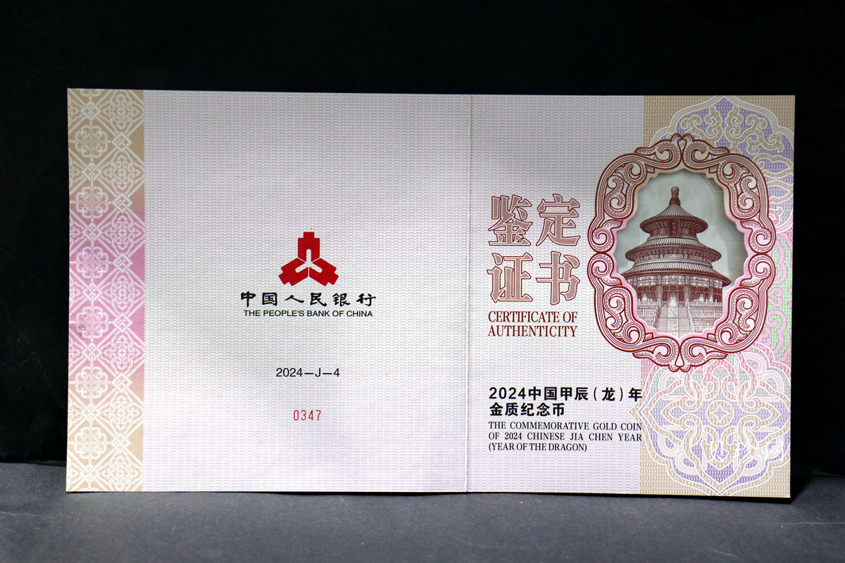 【240007】2024年龙年生肖500克金币