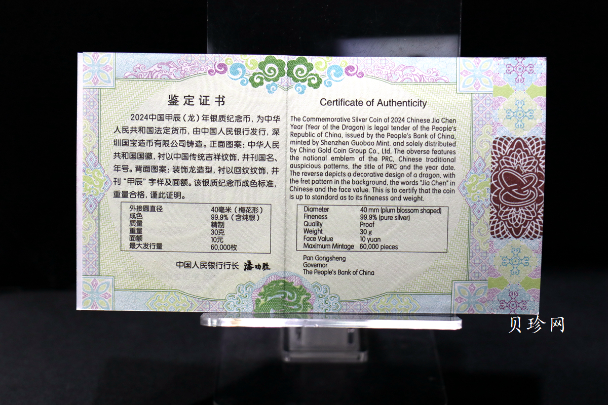 【240008】2024年龙年生肖30克梅花银币