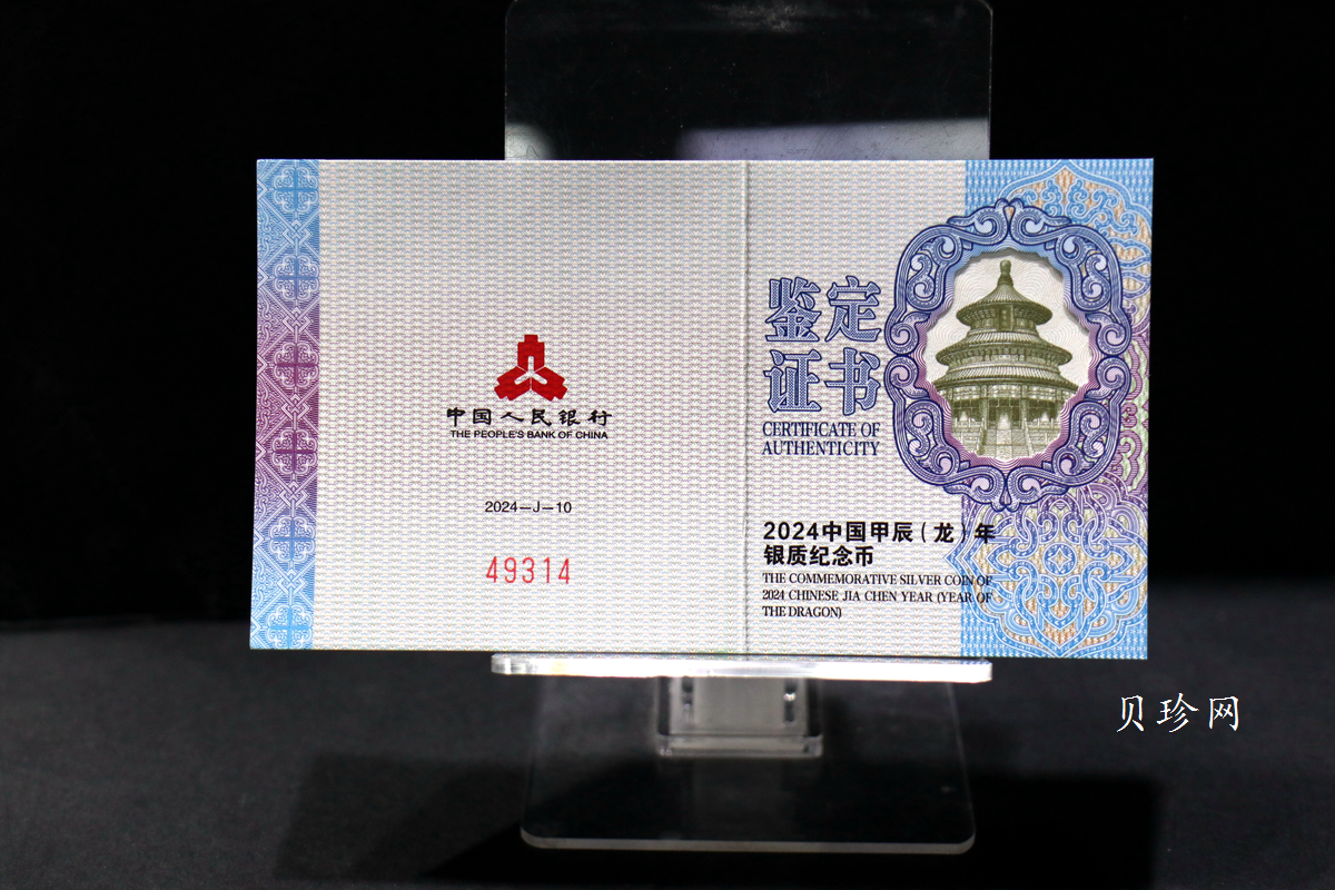 【240008】2024年龙年生肖30克梅花银币
