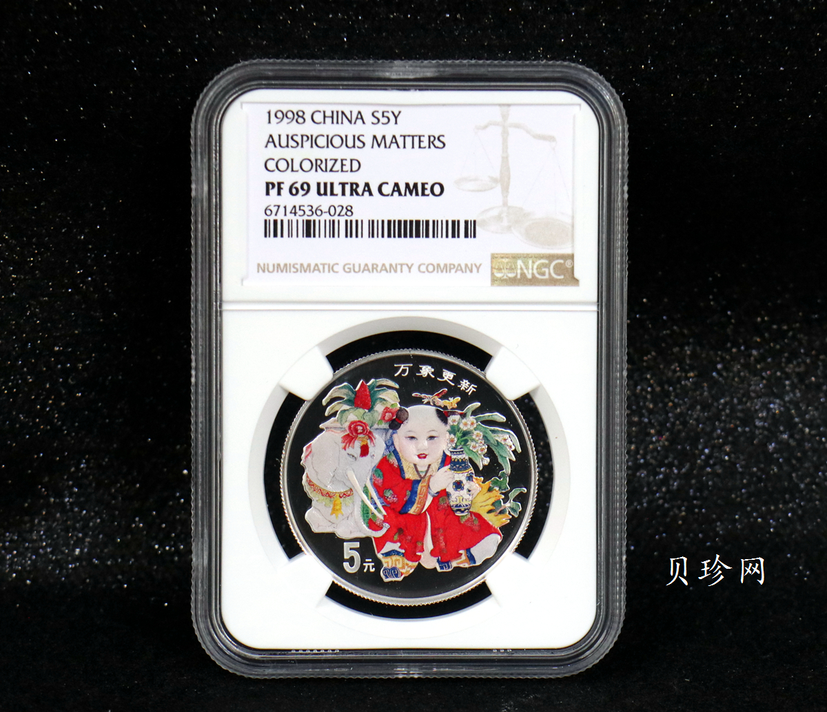 【981004】1998年中国传统吉祥图（万象更新）金银纪念币1/2盎司彩色精制银币