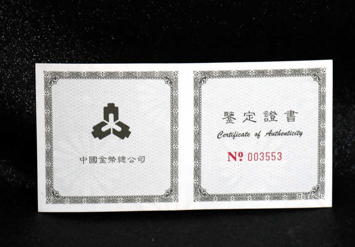 【981004】1998年中国传统吉祥图（万象更新）金银纪念币1/2盎司彩色精制银币