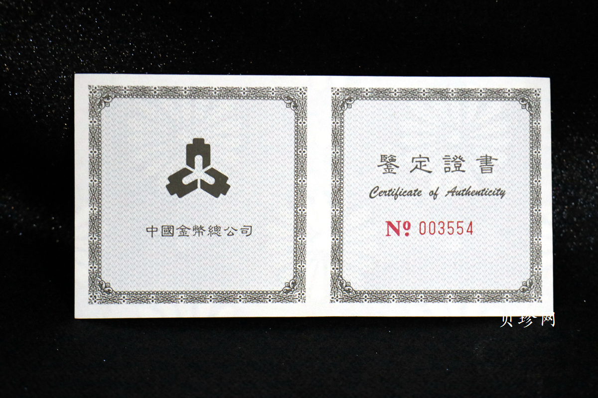 【981004】1998年中国传统吉祥图（万象更新）金银纪念币1/2盎司彩色精制银币