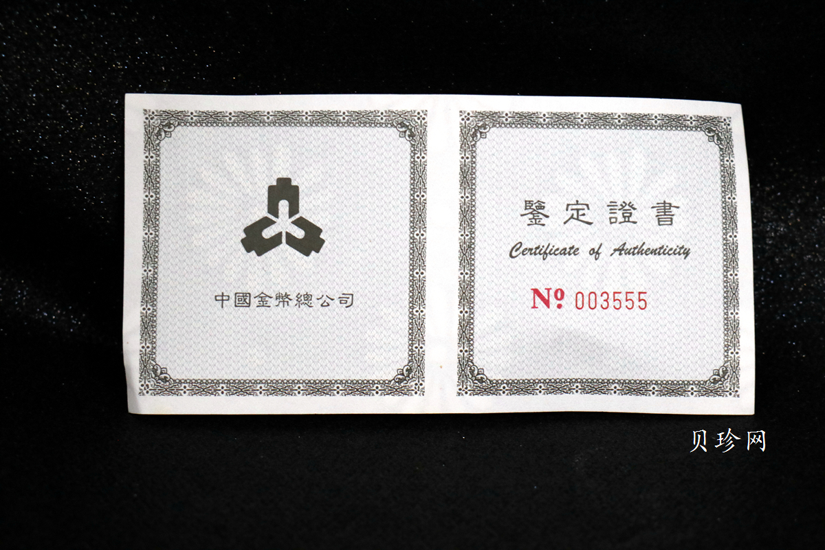 【981004】1998年中国传统吉祥图（万象更新）金银纪念币1/2盎司彩色精制银币