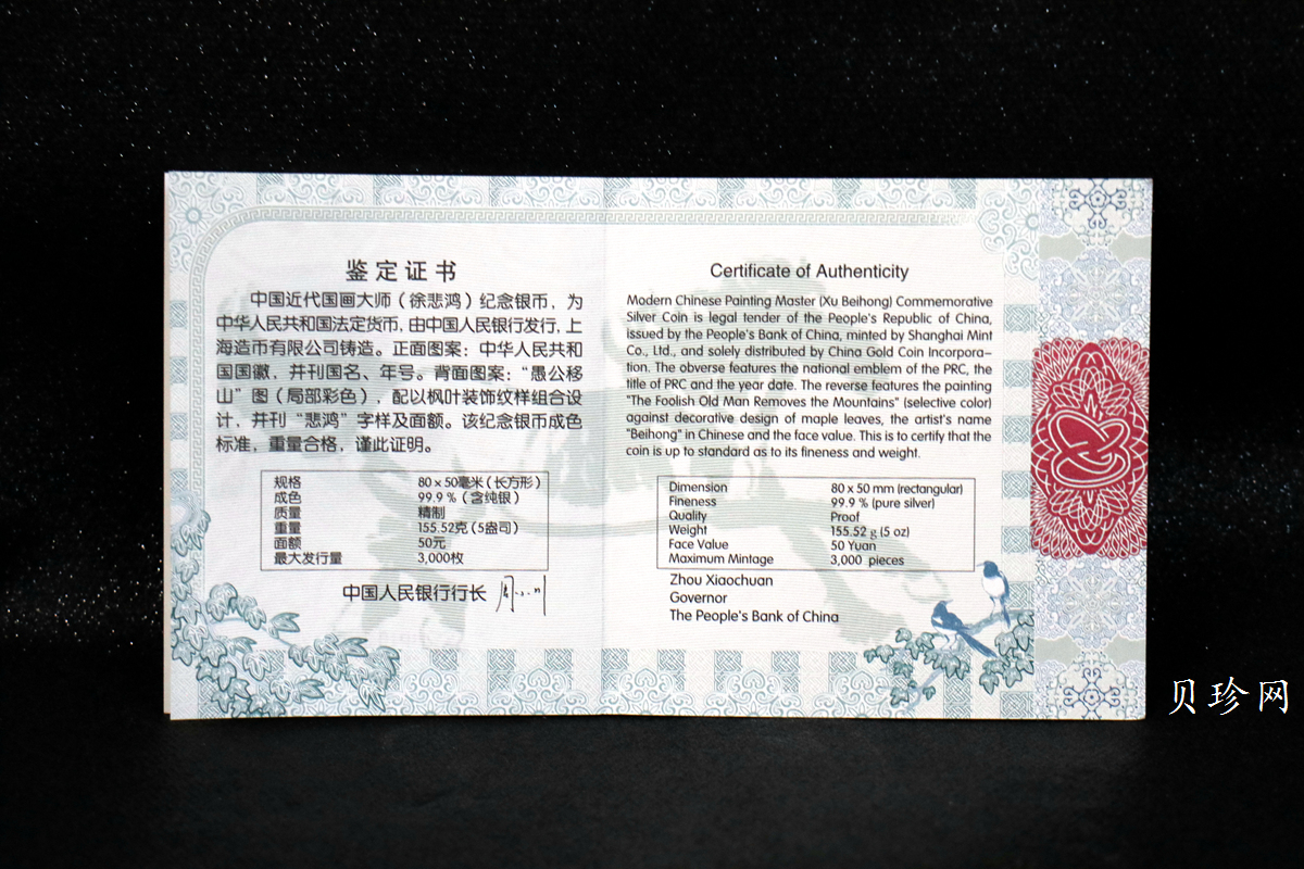 【150403】2015年近代国画大师徐悲鸿-愚公移山图5盎司长方形精制银币