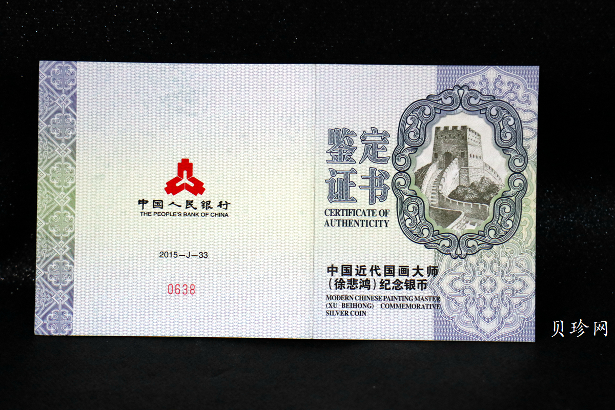 【150403】2015年近代国画大师徐悲鸿-愚公移山图5盎司长方形精制银币