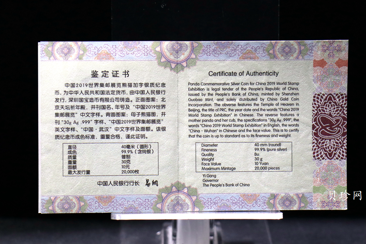 【199911】2019年中国集邮展中国武汉熊猫加字30克银币