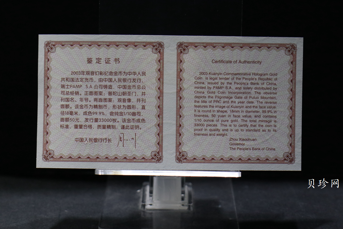 【031001】2003年观音纪念币-观音像1/10盎司圆形幻彩精制金币
