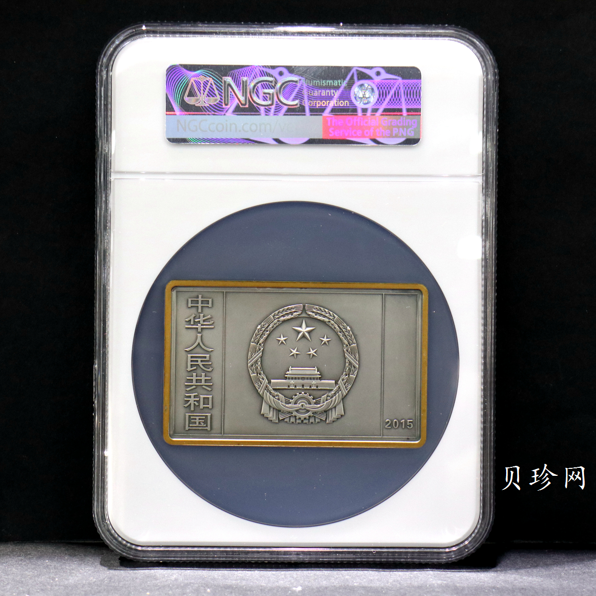 【150403】2015年近代国画大师徐悲鸿-愚公移山图5盎司长方形精制银币
