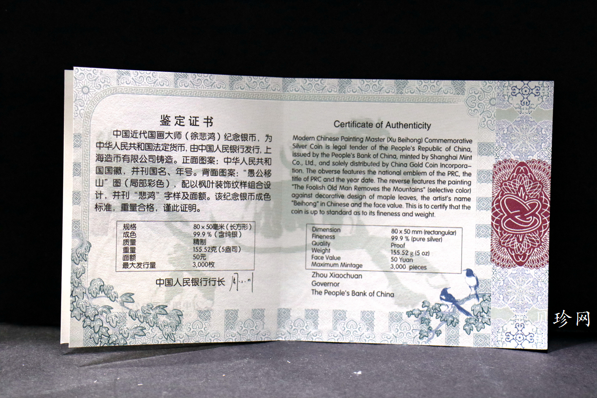 【150403】2015年近代国画大师徐悲鸿-愚公移山图5盎司长方形精制银币