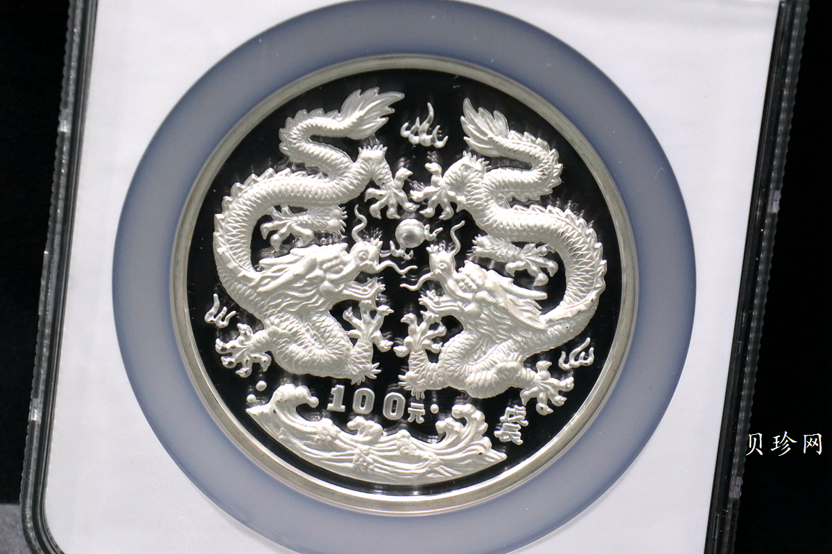 【880205】1988中国戊辰（龙）年生肖12盎司精制银币