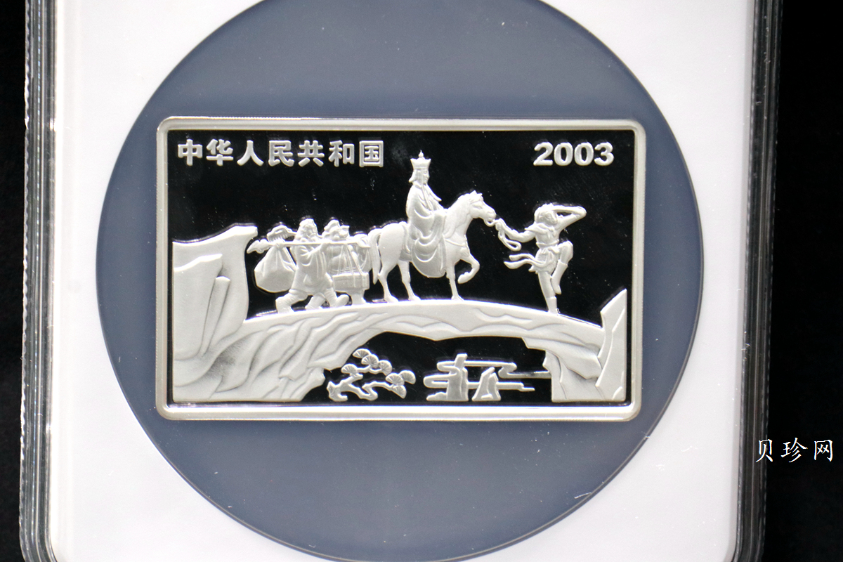 【030803】2003年中国古典文学名著——《西游记》彩色银纪念币（第1组）-蟠桃盛会5盎司长方形