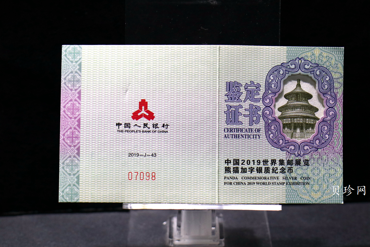 【199911】2019年中国集邮展中国武汉熊猫加字30克银币