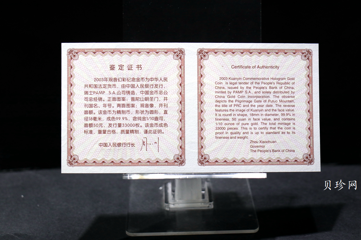 【031001】2003年观音纪念币-观音像1/10盎司圆形幻彩精制金币